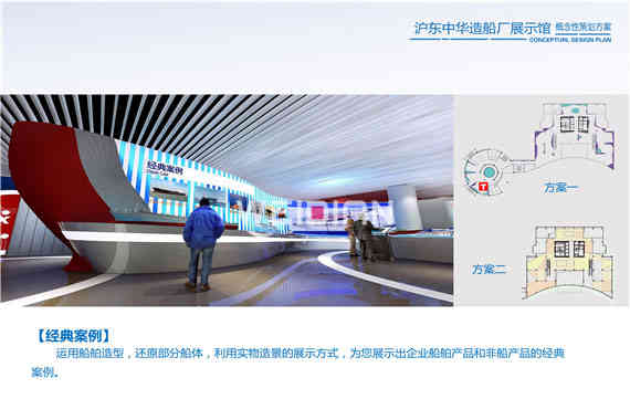 滬東中華造船廠企業(yè)深圳展廳設(shè)計 滬東中華造船廠企業(yè)深圳展廳設(shè)計