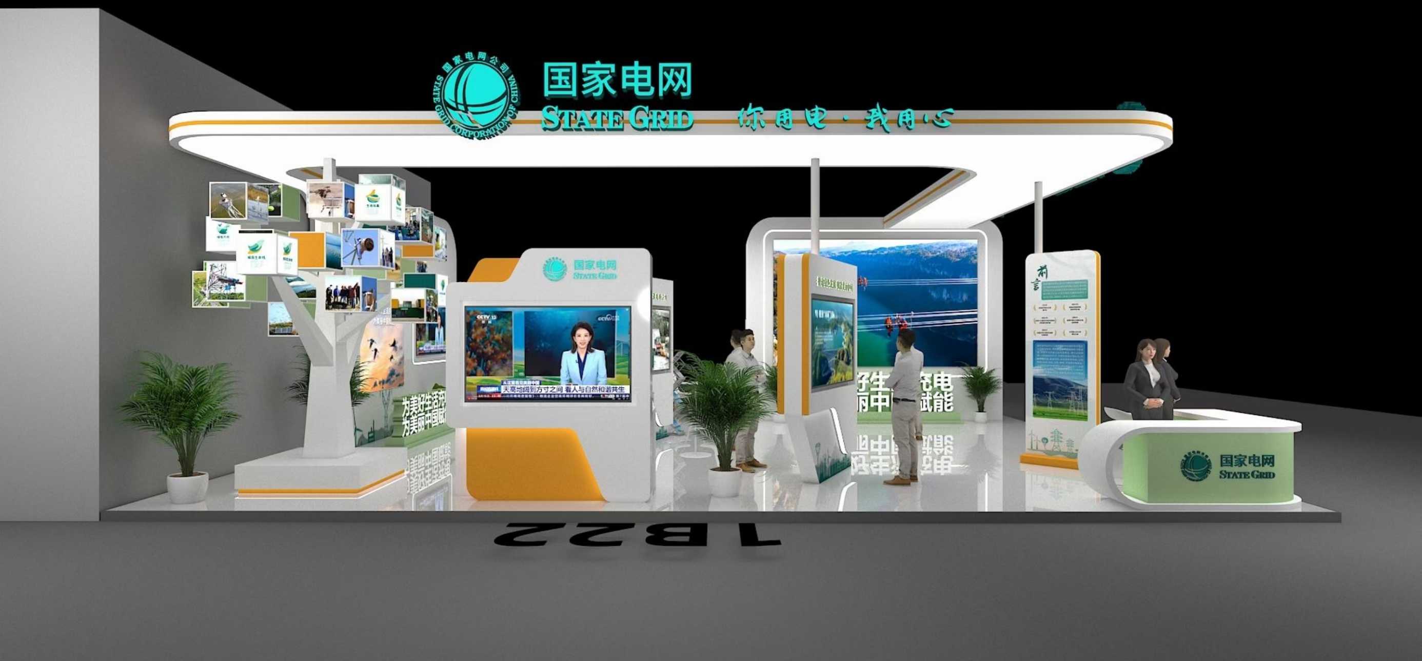 深圳展覽會(huì)搭建設(shè)計(jì)國(guó)家電網(wǎng)第十屆中國(guó)公益慈善項(xiàng)目交流展示會(huì) 深圳展覽會(huì)搭建設(shè)計(jì)國(guó)家電網(wǎng)第十屆中國(guó)公益慈善項(xiàng)目交流展示會(huì)